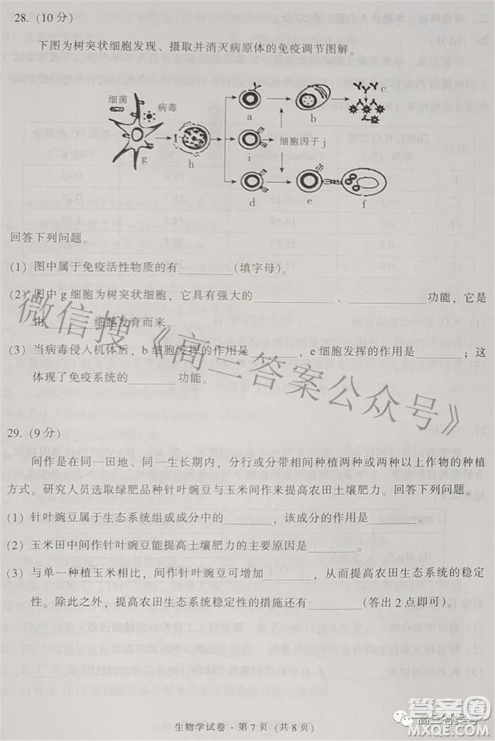 昆明市五華區(qū)2023屆高三教學(xué)質(zhì)量摸底檢測生物學(xué)試題及答案