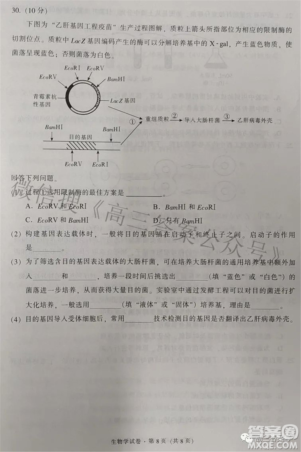 昆明市五華區(qū)2023屆高三教學(xué)質(zhì)量摸底檢測生物學(xué)試題及答案