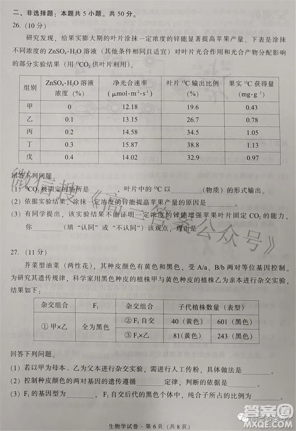 昆明市五華區(qū)2023屆高三教學(xué)質(zhì)量摸底檢測生物學(xué)試題及答案
