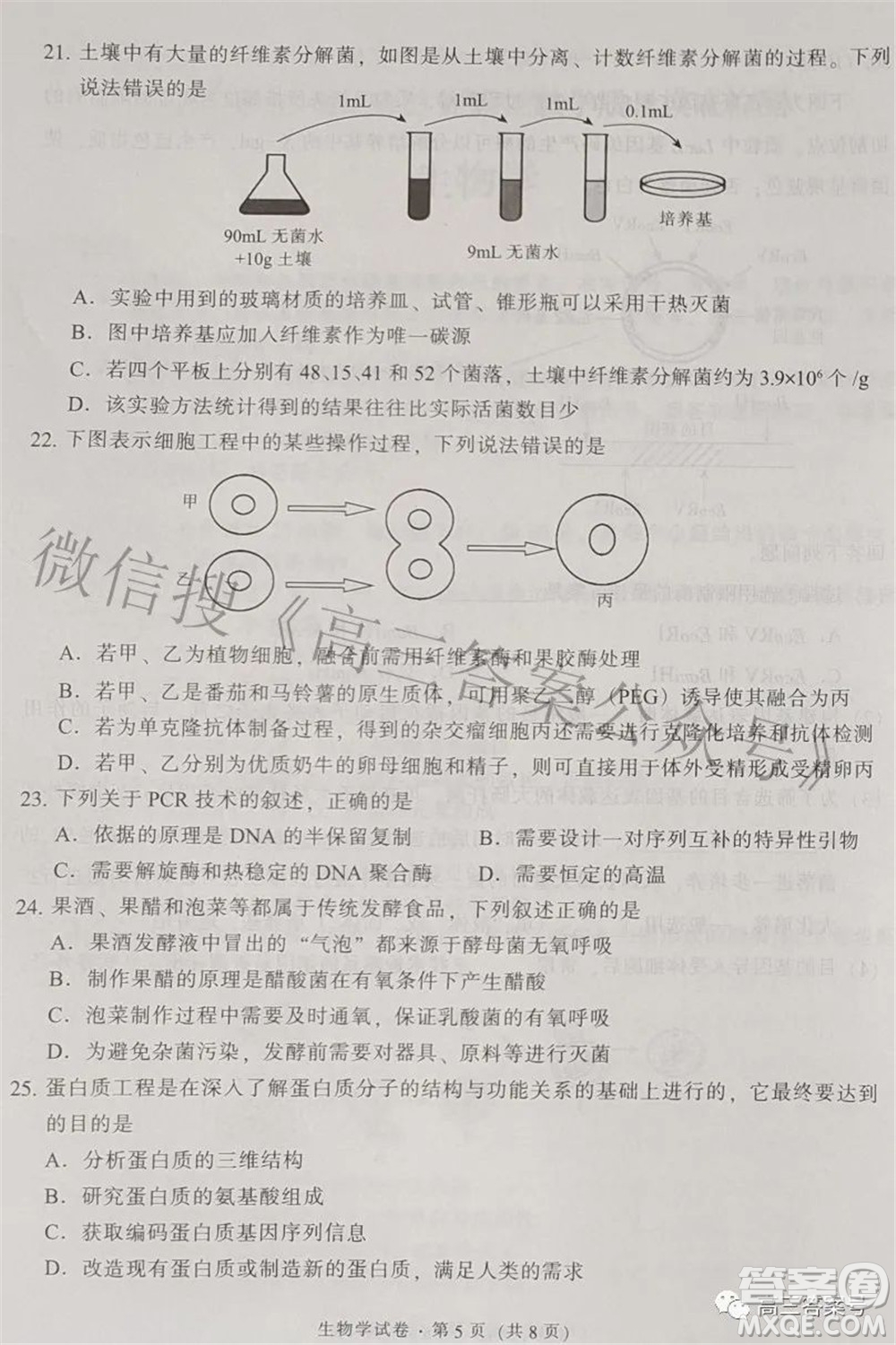 昆明市五華區(qū)2023屆高三教學(xué)質(zhì)量摸底檢測生物學(xué)試題及答案
