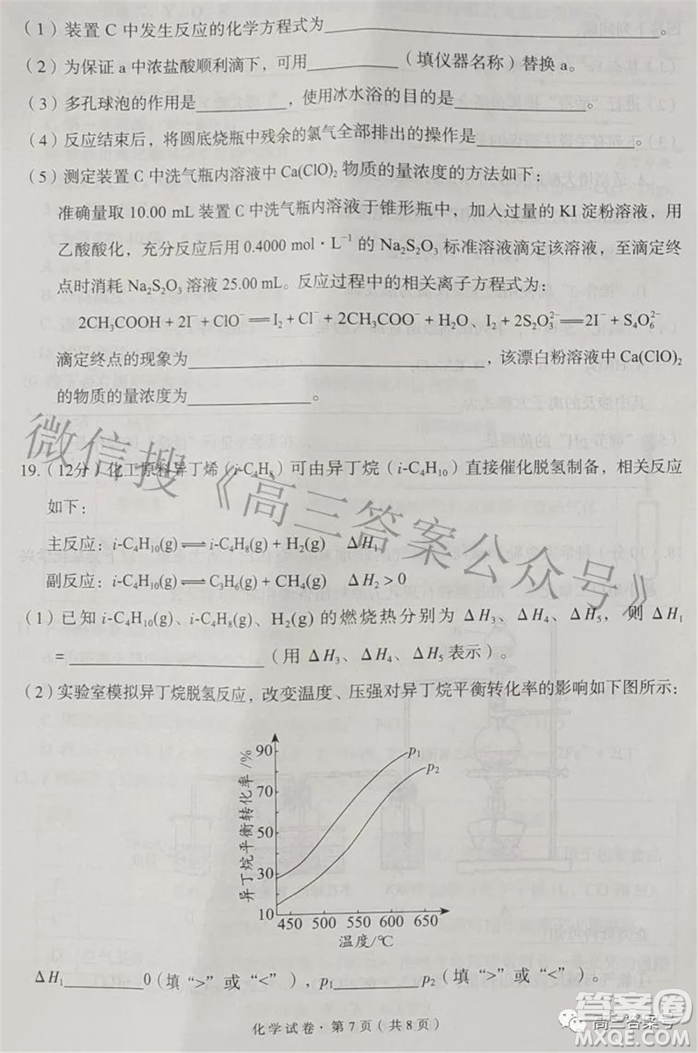 昆明市五華區(qū)2023屆高三教學(xué)質(zhì)量摸底檢測(cè)化學(xué)試題及答案
