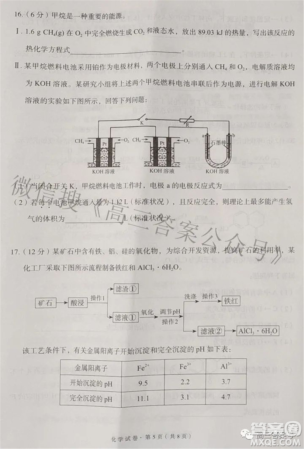 昆明市五華區(qū)2023屆高三教學(xué)質(zhì)量摸底檢測(cè)化學(xué)試題及答案
