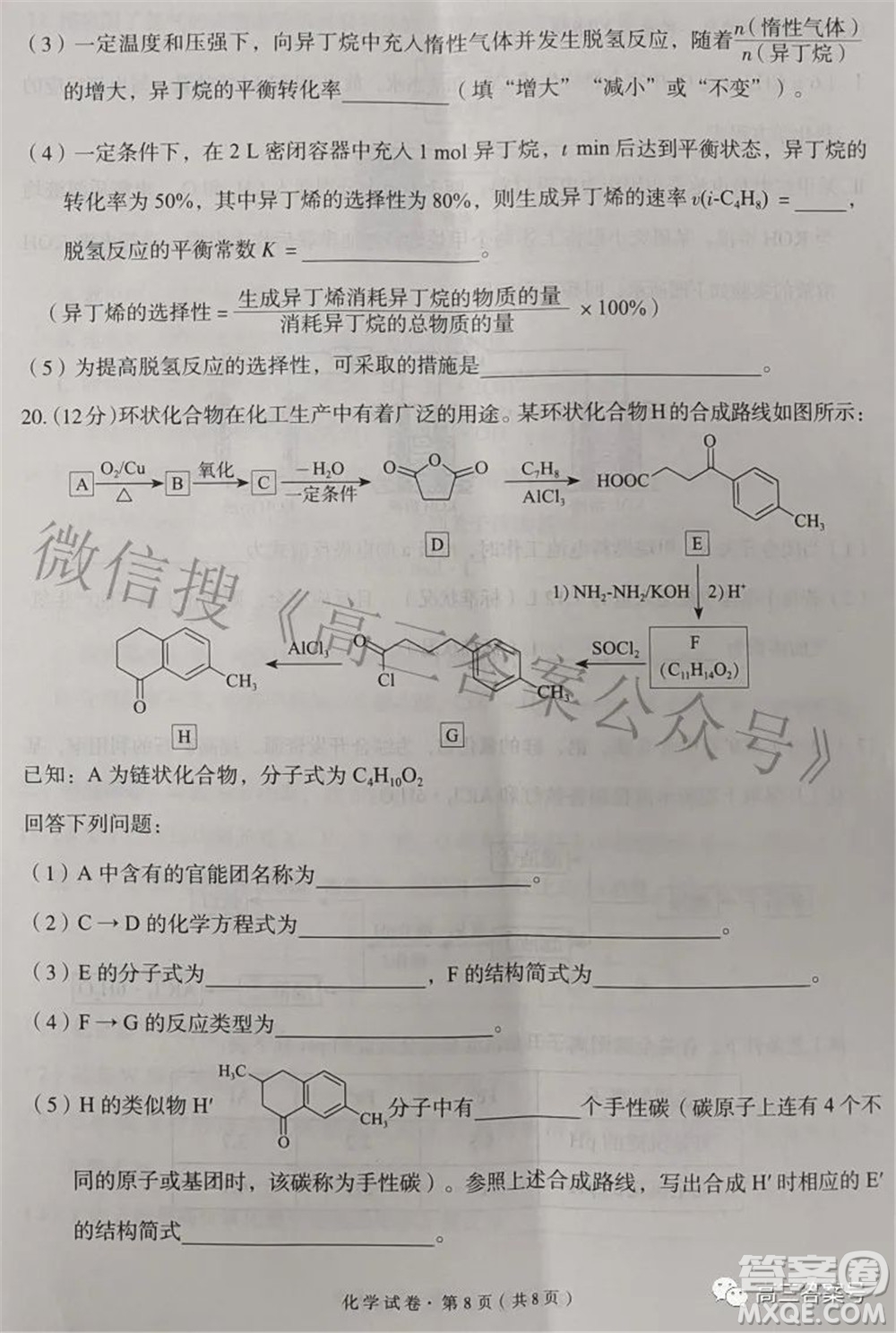 昆明市五華區(qū)2023屆高三教學(xué)質(zhì)量摸底檢測(cè)化學(xué)試題及答案