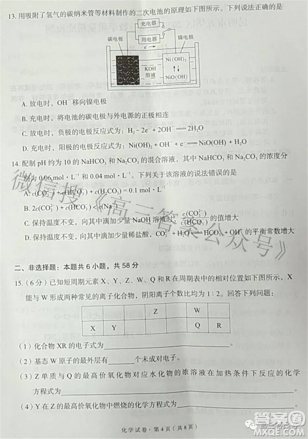 昆明市五華區(qū)2023屆高三教學(xué)質(zhì)量摸底檢測(cè)化學(xué)試題及答案