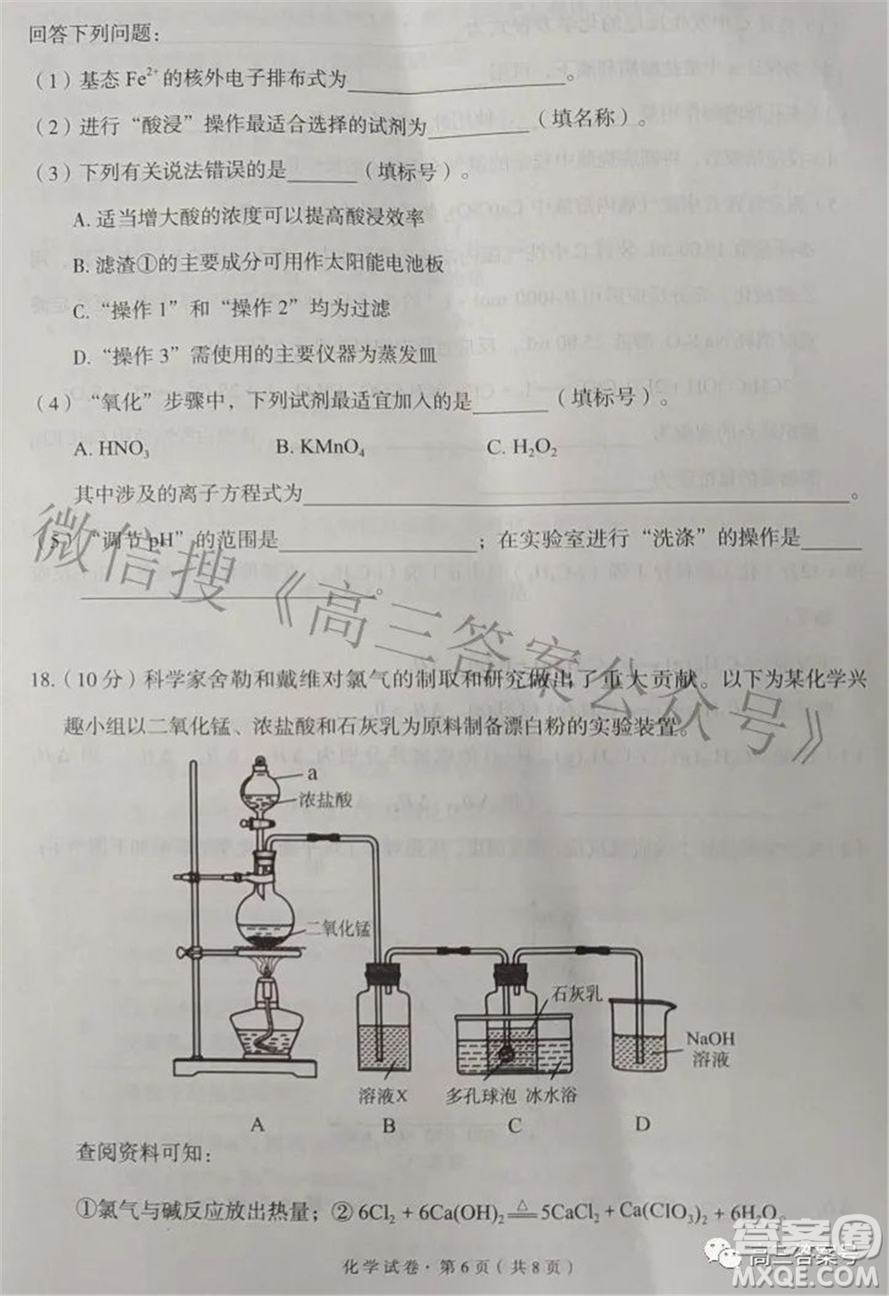 昆明市五華區(qū)2023屆高三教學(xué)質(zhì)量摸底檢測(cè)化學(xué)試題及答案