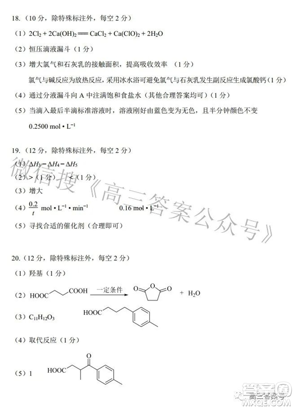 昆明市五華區(qū)2023屆高三教學(xué)質(zhì)量摸底檢測(cè)化學(xué)試題及答案