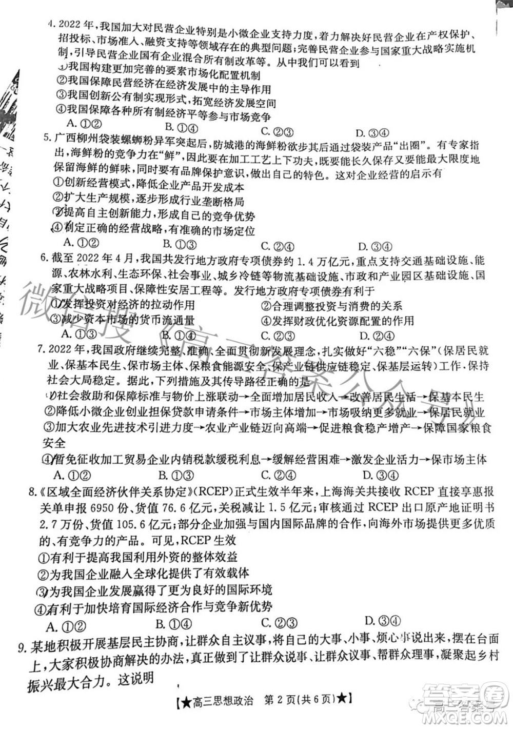 2023屆高三甘肅金太陽(yáng)8月聯(lián)考思想政治試題及答案