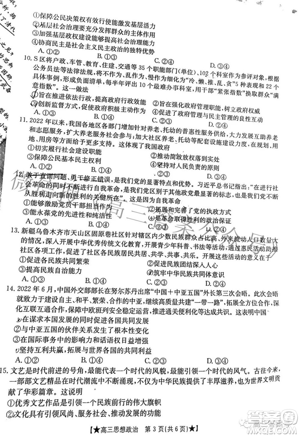 2023屆高三甘肅金太陽(yáng)8月聯(lián)考思想政治試題及答案