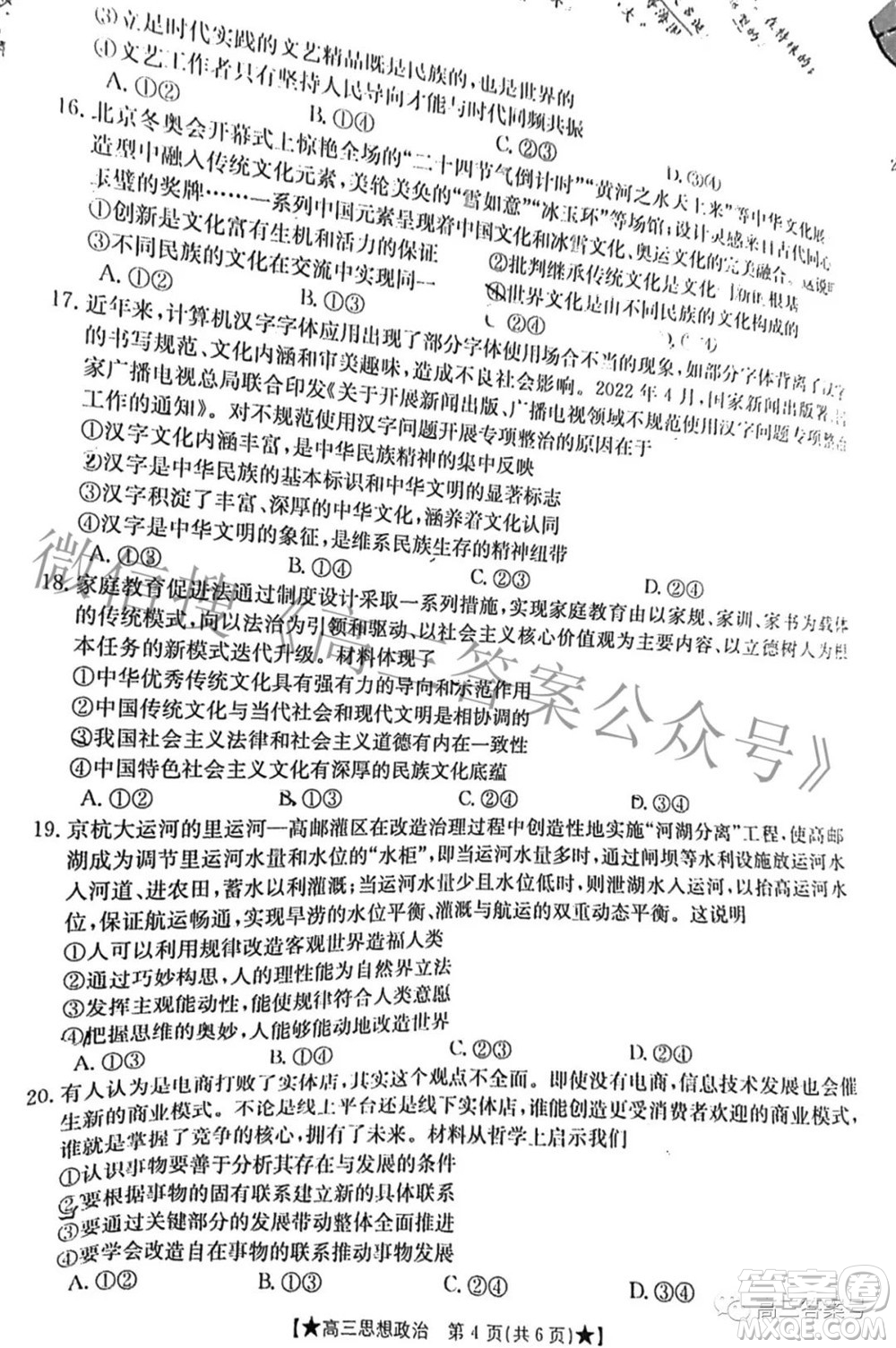 2023屆高三甘肅金太陽(yáng)8月聯(lián)考思想政治試題及答案