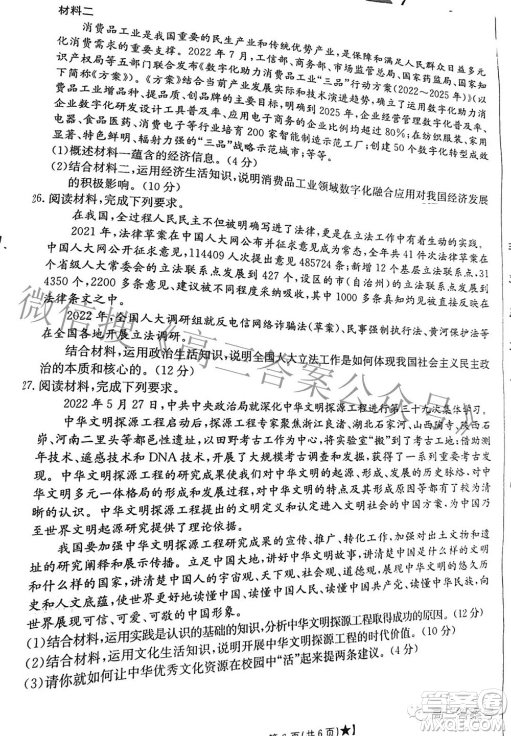 2023屆高三甘肅金太陽(yáng)8月聯(lián)考思想政治試題及答案
