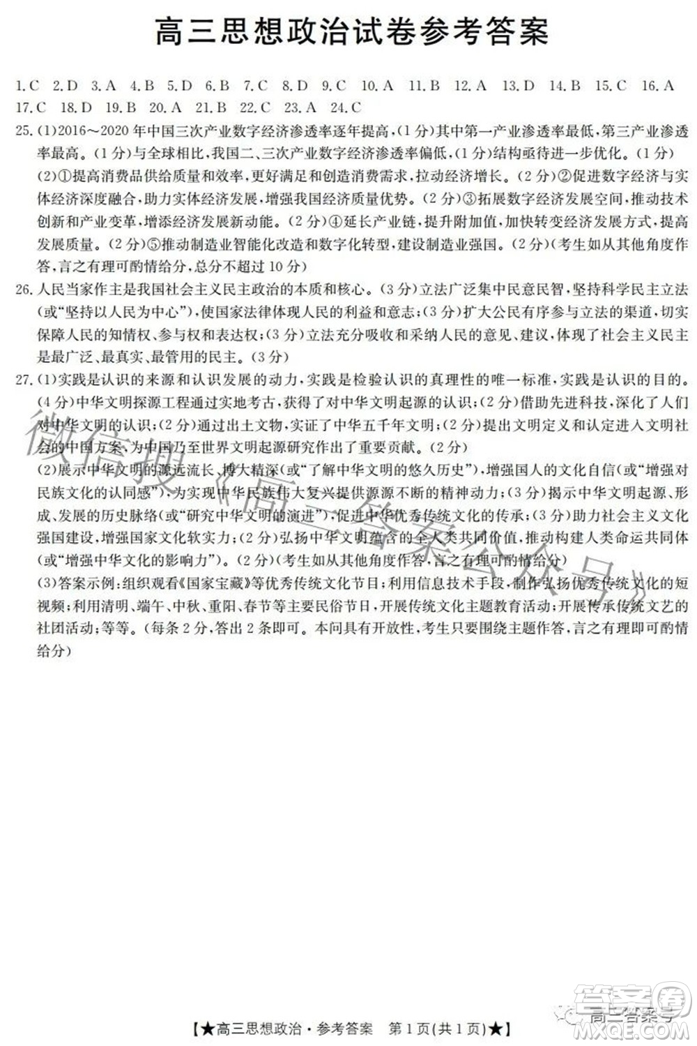 2023屆高三甘肅金太陽(yáng)8月聯(lián)考思想政治試題及答案