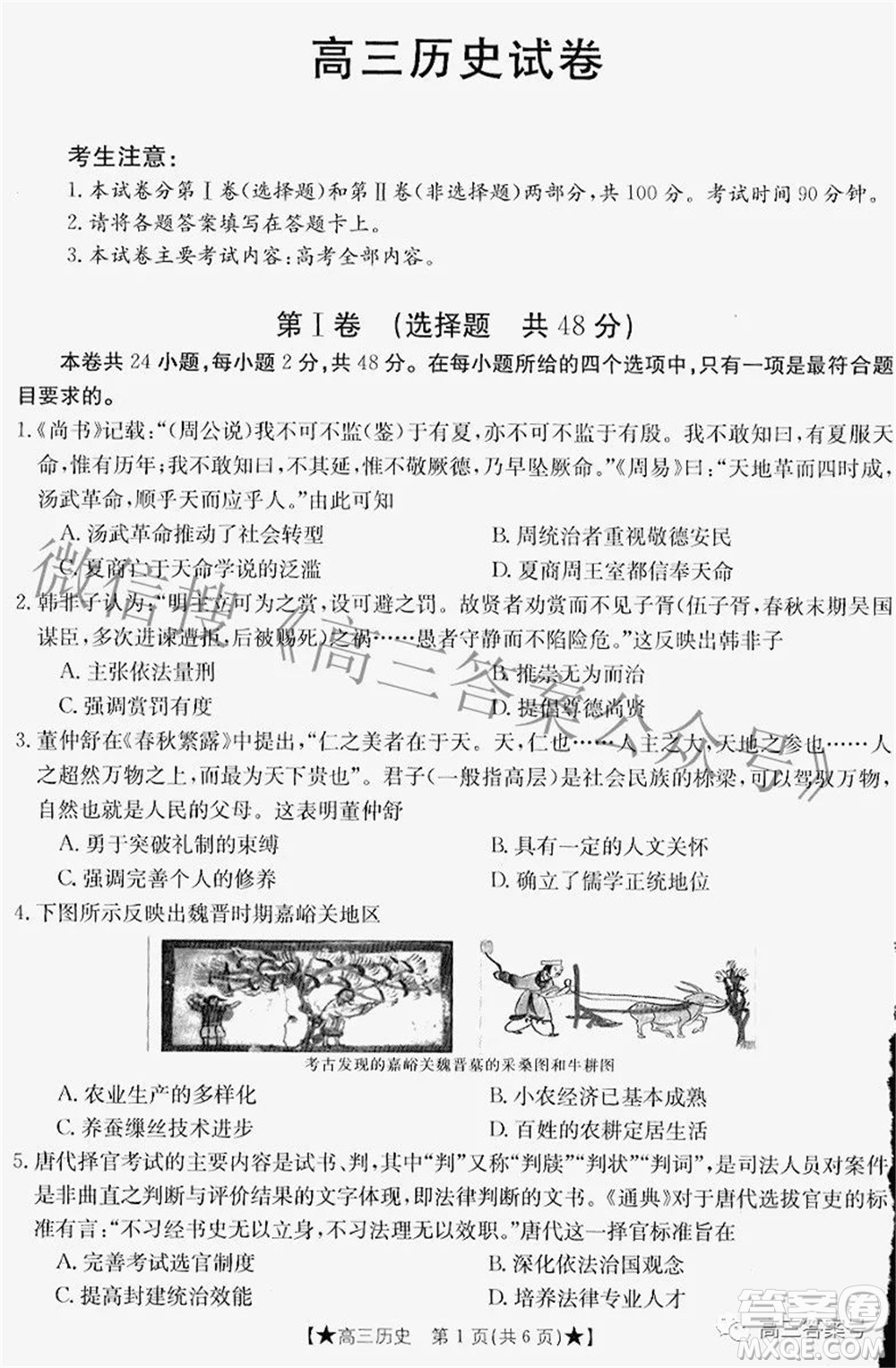 2023屆高三甘肅金太陽8月聯(lián)考?xì)v史試題及答案