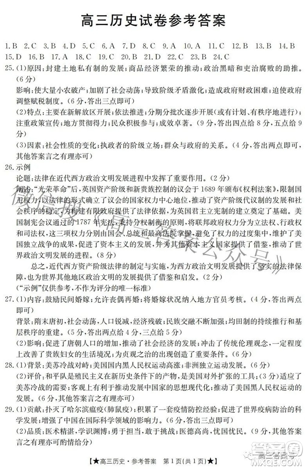 2023屆高三甘肅金太陽8月聯(lián)考?xì)v史試題及答案