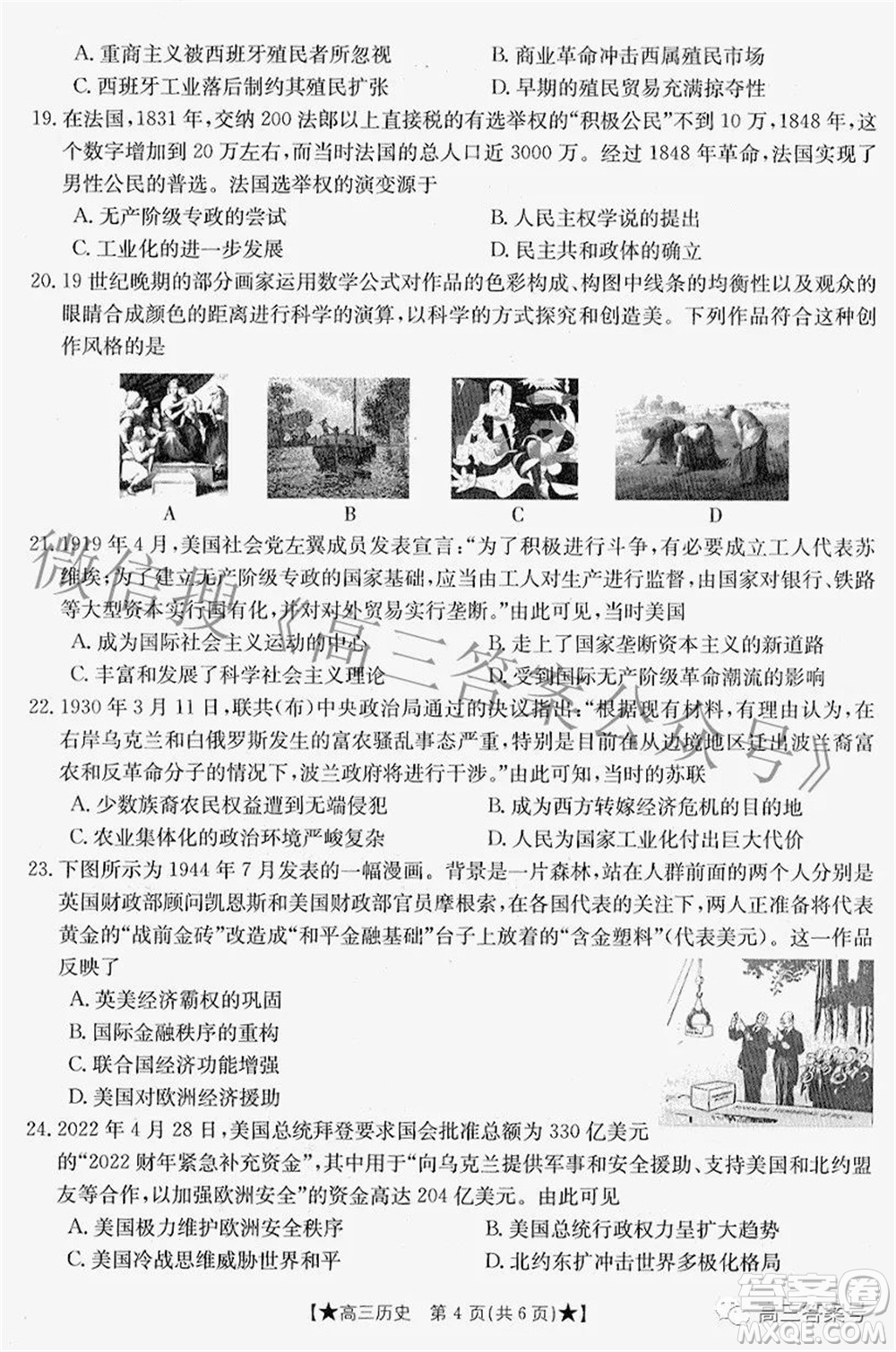 2023屆高三甘肅金太陽8月聯(lián)考?xì)v史試題及答案