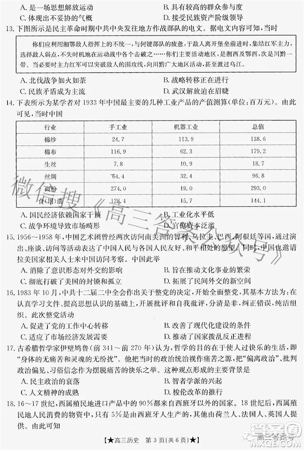 2023屆高三甘肅金太陽8月聯(lián)考?xì)v史試題及答案