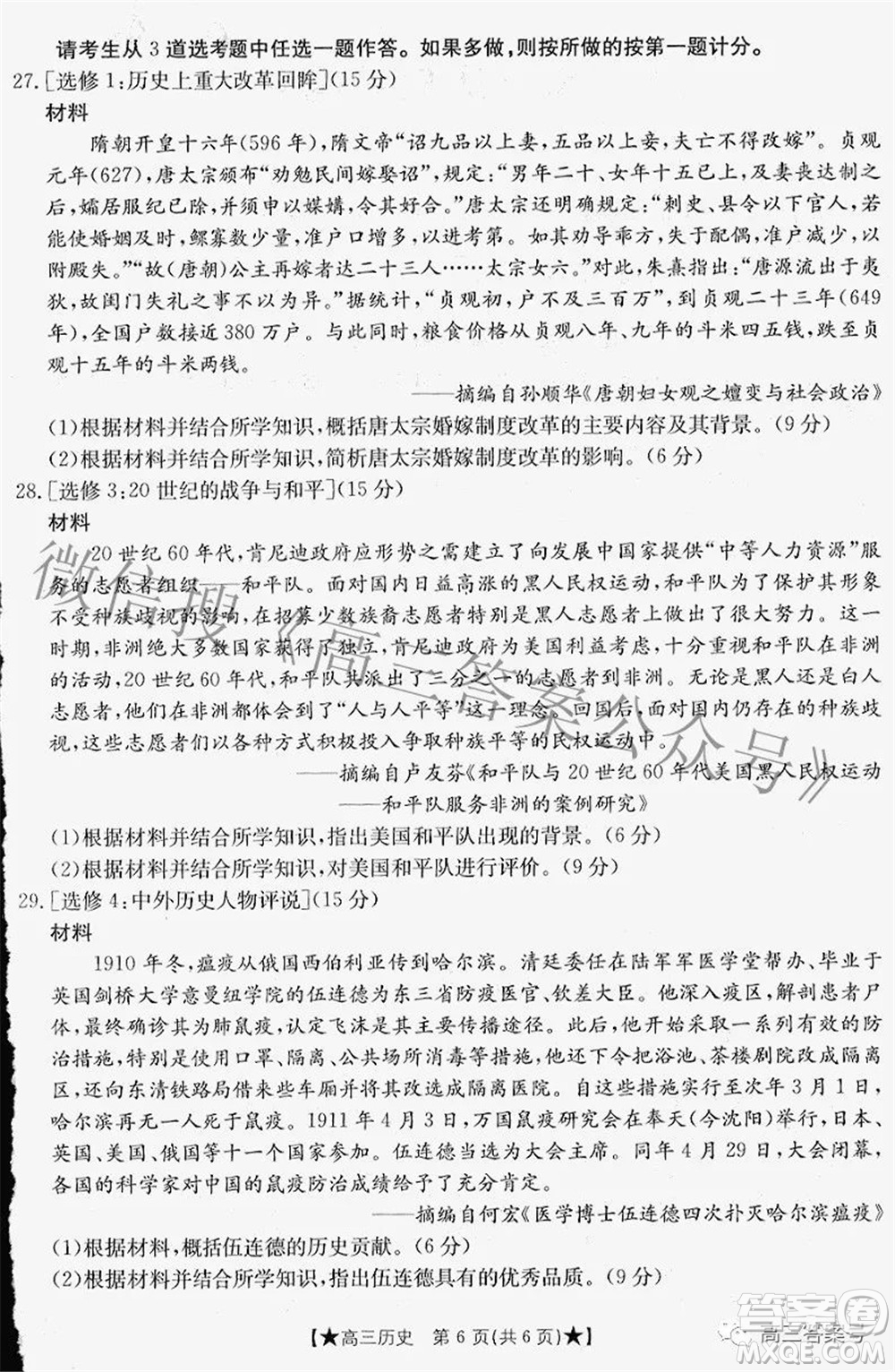 2023屆高三甘肅金太陽8月聯(lián)考?xì)v史試題及答案