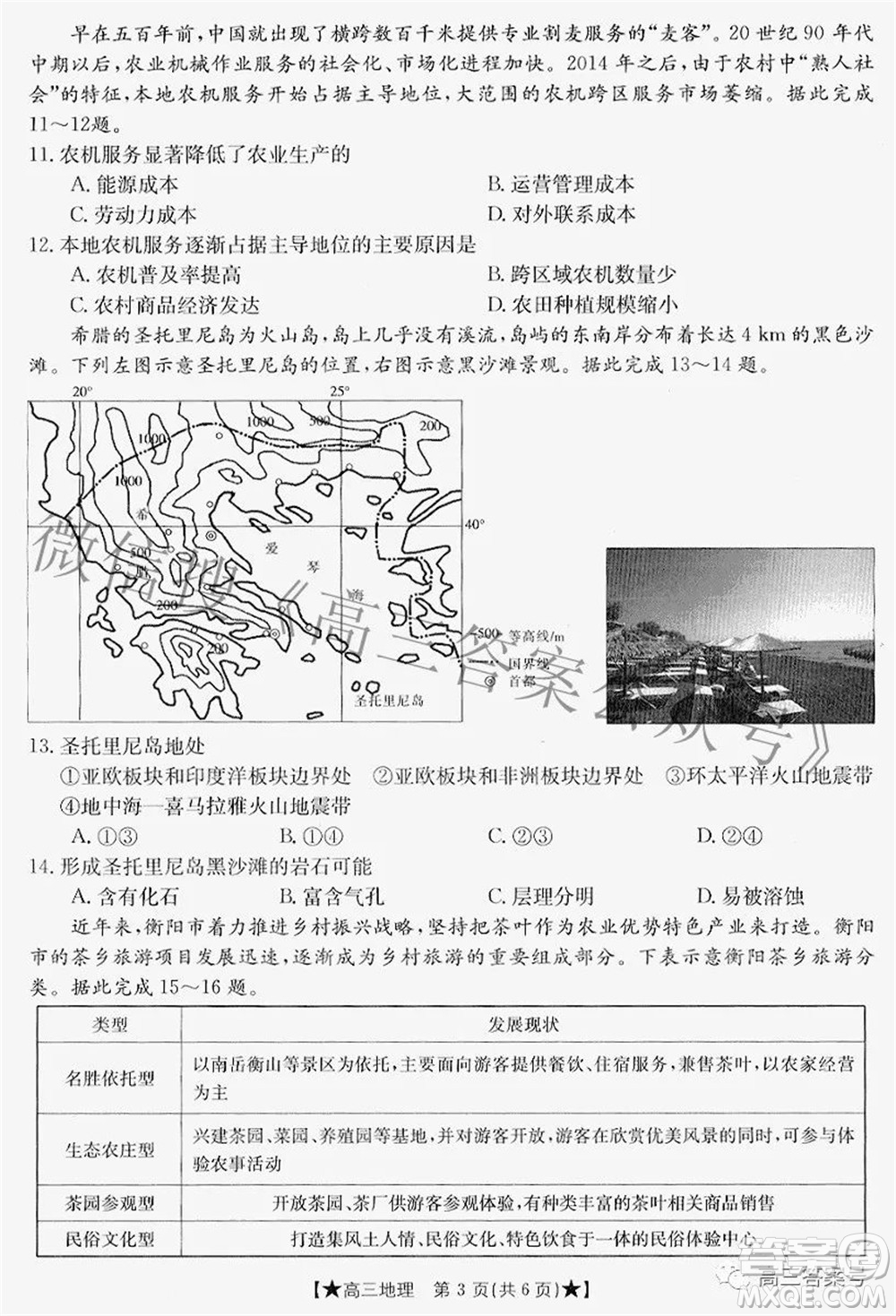 2023屆高三甘肅金太陽(yáng)8月聯(lián)考地理試題及答案