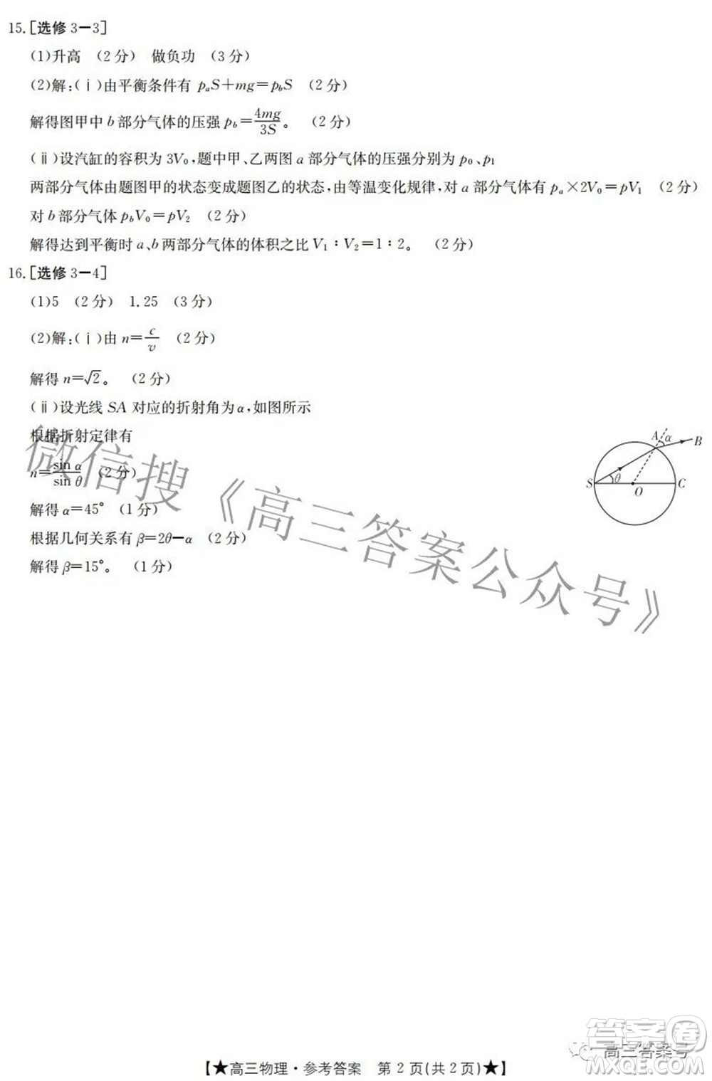 2023屆高三甘肅金太陽8月聯(lián)考物理答案