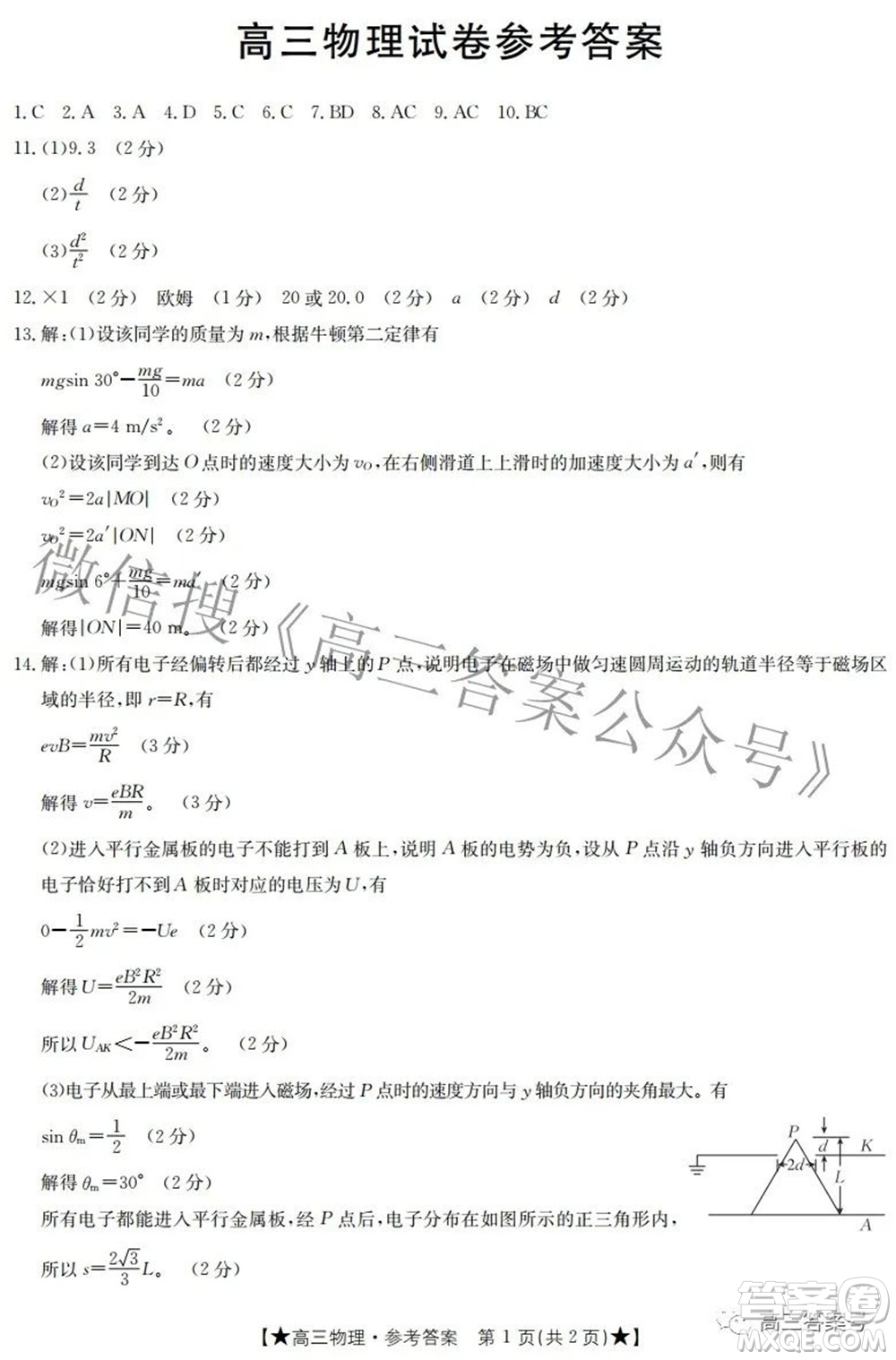 2023屆高三甘肅金太陽8月聯(lián)考物理答案