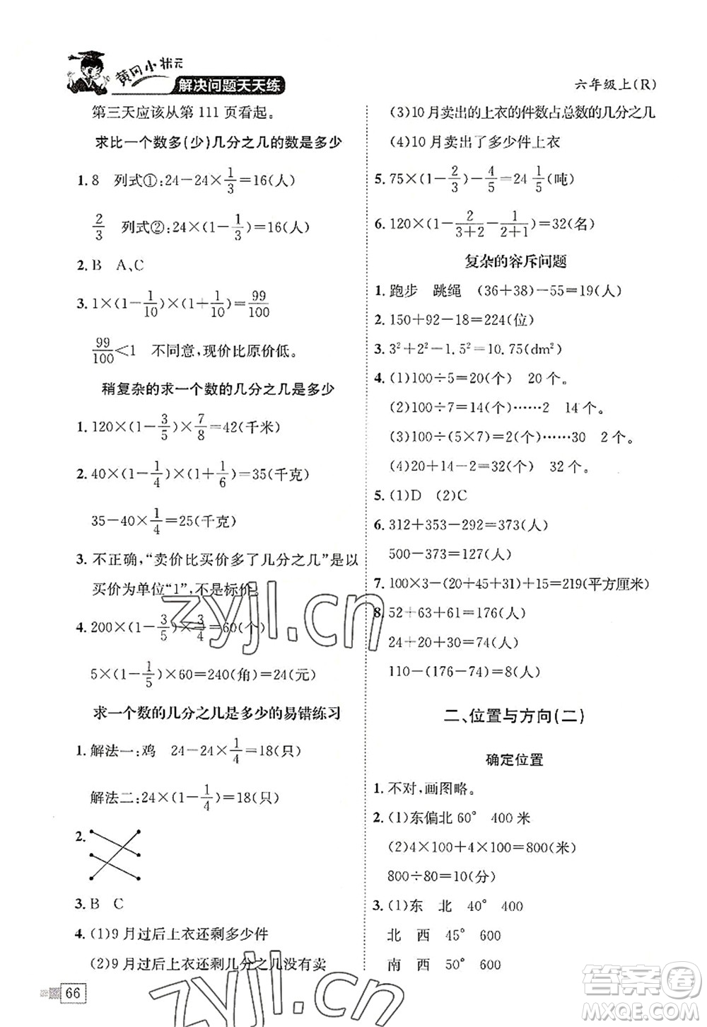 龍門(mén)書(shū)局2022黃岡小狀元解決問(wèn)題天天練六年級(jí)數(shù)學(xué)上冊(cè)R人教版答案