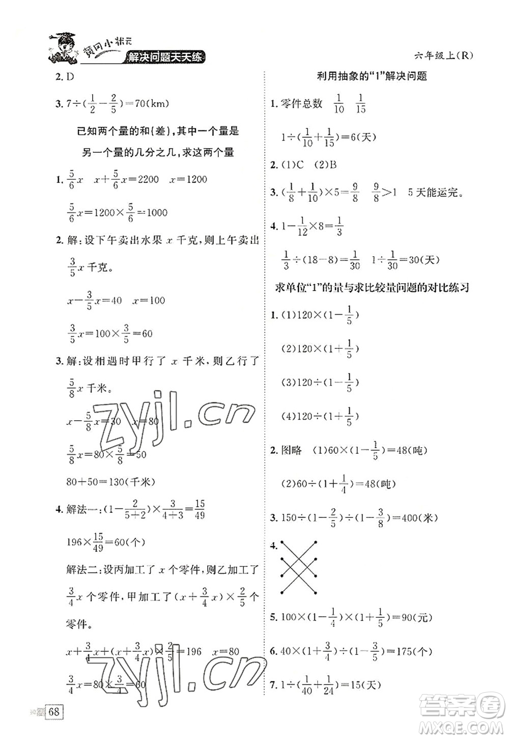 龍門(mén)書(shū)局2022黃岡小狀元解決問(wèn)題天天練六年級(jí)數(shù)學(xué)上冊(cè)R人教版答案