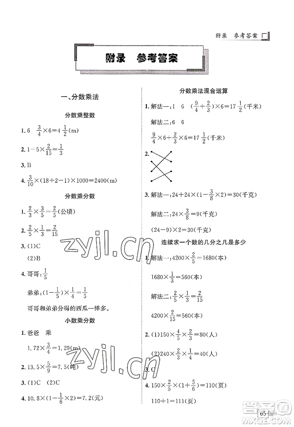 龍門(mén)書(shū)局2022黃岡小狀元解決問(wèn)題天天練六年級(jí)數(shù)學(xué)上冊(cè)R人教版答案