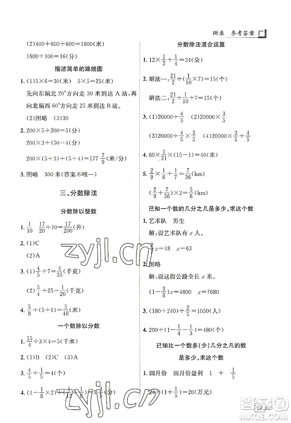 龍門(mén)書(shū)局2022黃岡小狀元解決問(wèn)題天天練六年級(jí)數(shù)學(xué)上冊(cè)R人教版答案