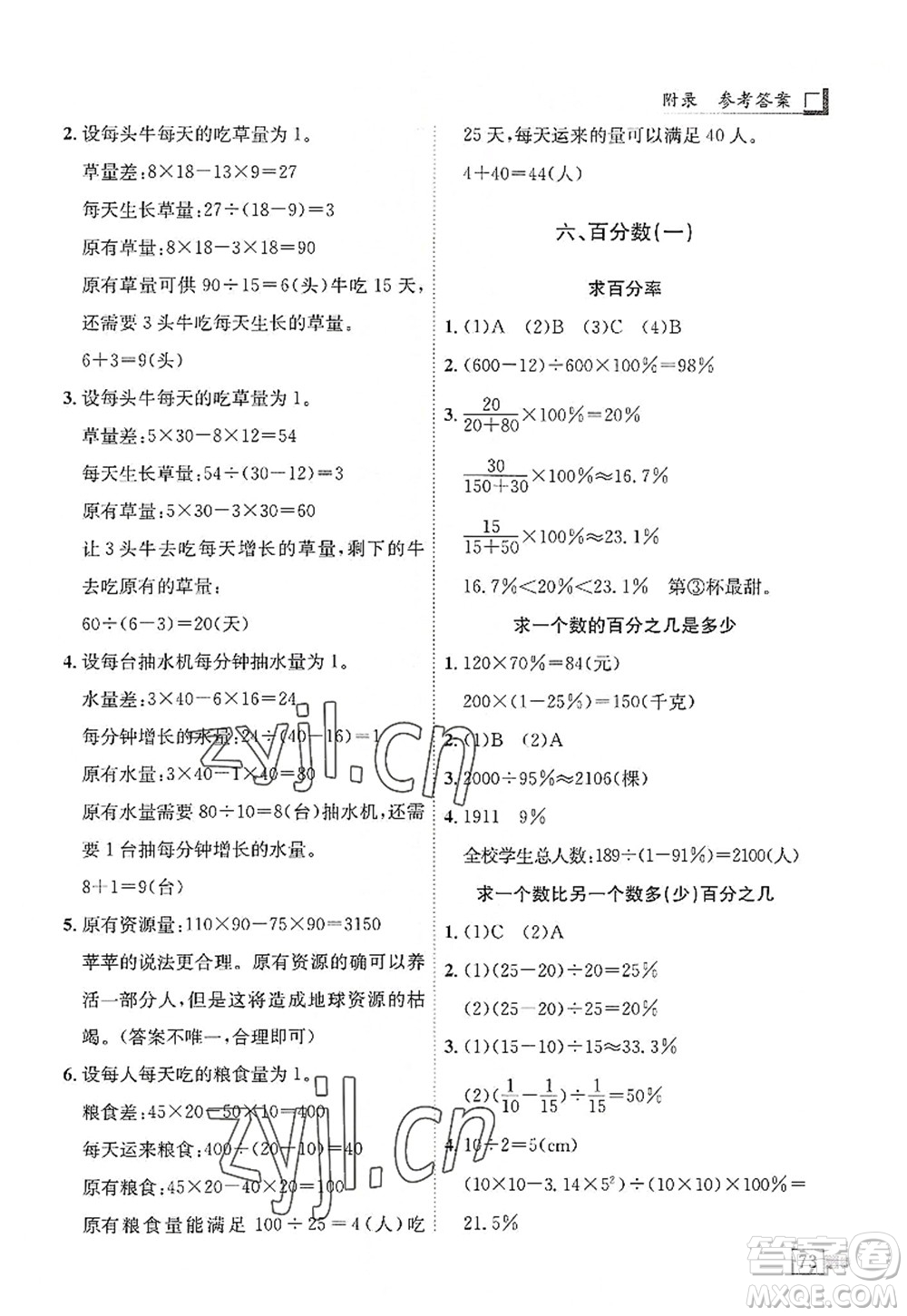 龍門(mén)書(shū)局2022黃岡小狀元解決問(wèn)題天天練六年級(jí)數(shù)學(xué)上冊(cè)R人教版答案