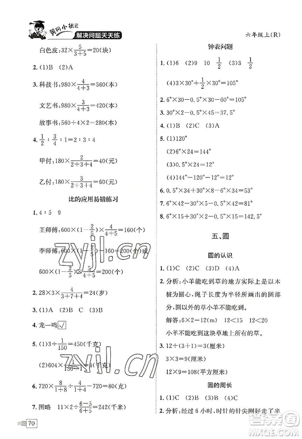龍門(mén)書(shū)局2022黃岡小狀元解決問(wèn)題天天練六年級(jí)數(shù)學(xué)上冊(cè)R人教版答案