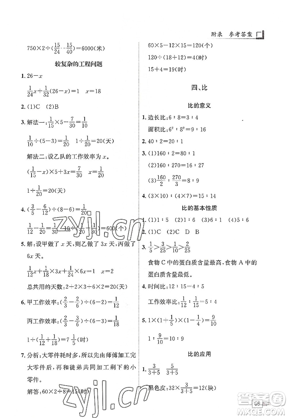 龍門(mén)書(shū)局2022黃岡小狀元解決問(wèn)題天天練六年級(jí)數(shù)學(xué)上冊(cè)R人教版答案
