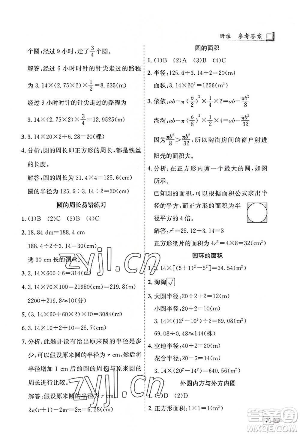 龍門(mén)書(shū)局2022黃岡小狀元解決問(wèn)題天天練六年級(jí)數(shù)學(xué)上冊(cè)R人教版答案