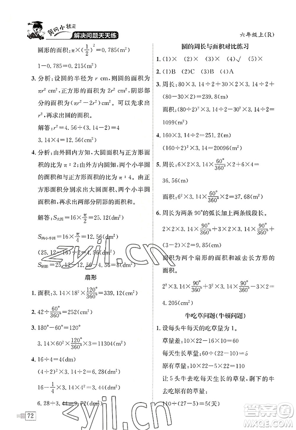 龍門(mén)書(shū)局2022黃岡小狀元解決問(wèn)題天天練六年級(jí)數(shù)學(xué)上冊(cè)R人教版答案