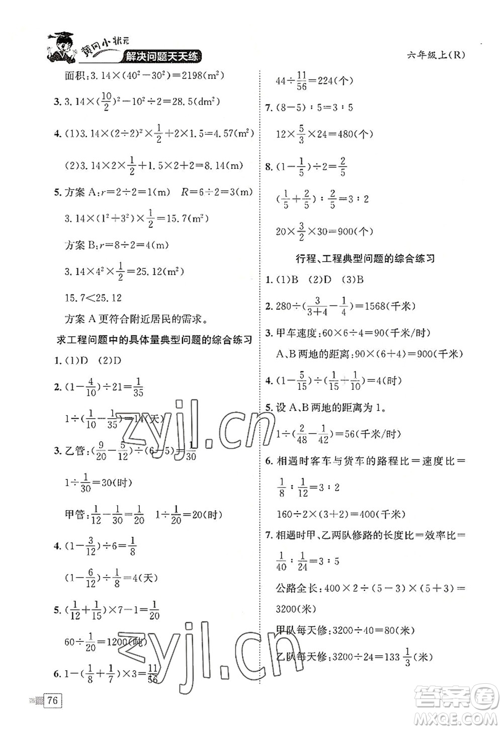 龍門(mén)書(shū)局2022黃岡小狀元解決問(wèn)題天天練六年級(jí)數(shù)學(xué)上冊(cè)R人教版答案