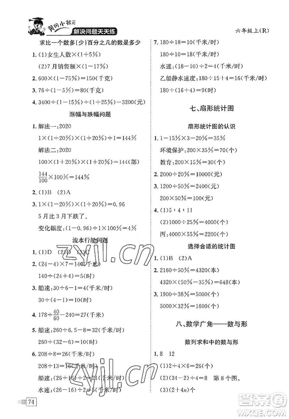 龍門(mén)書(shū)局2022黃岡小狀元解決問(wèn)題天天練六年級(jí)數(shù)學(xué)上冊(cè)R人教版答案