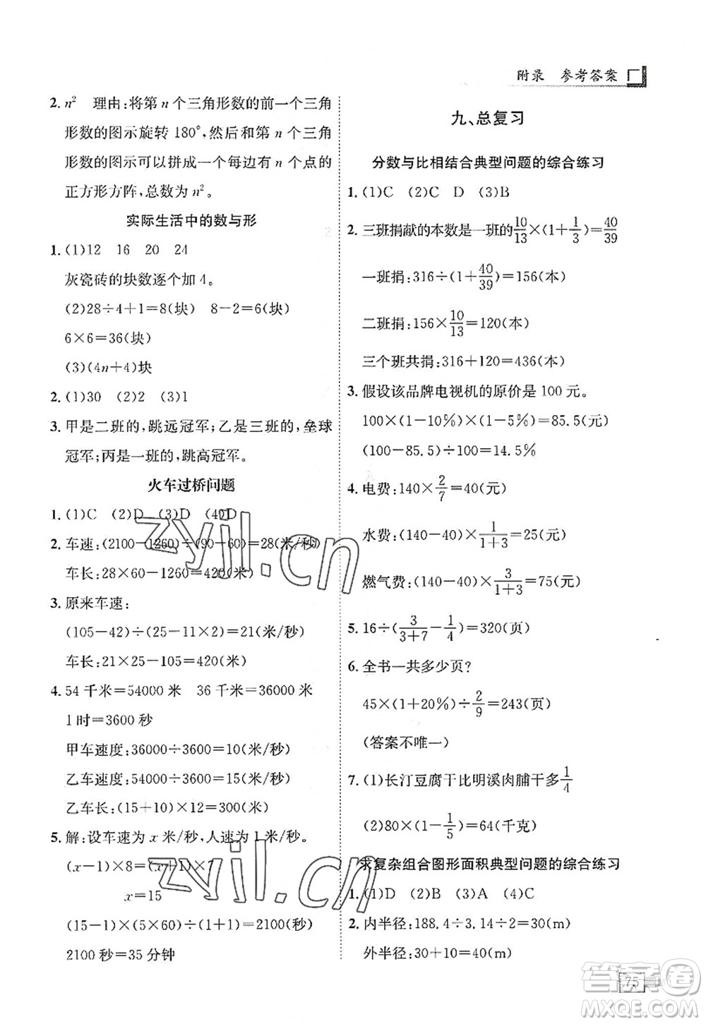 龍門(mén)書(shū)局2022黃岡小狀元解決問(wèn)題天天練六年級(jí)數(shù)學(xué)上冊(cè)R人教版答案