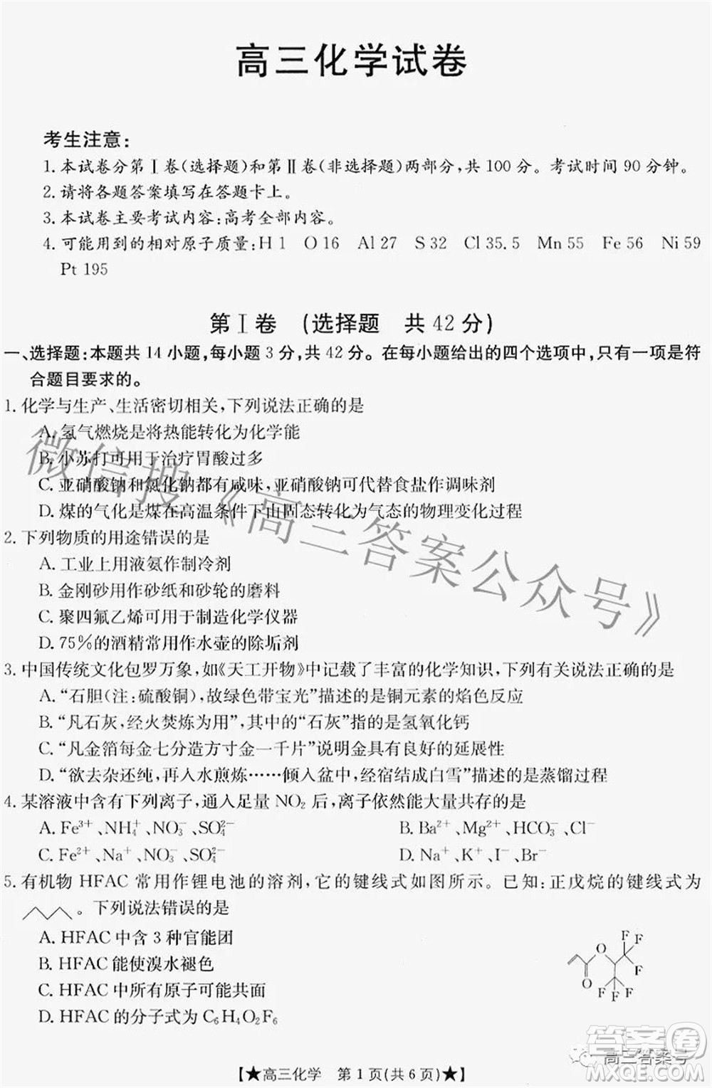 2023屆高三甘肅金太陽(yáng)8月聯(lián)考化學(xué)試題及答案