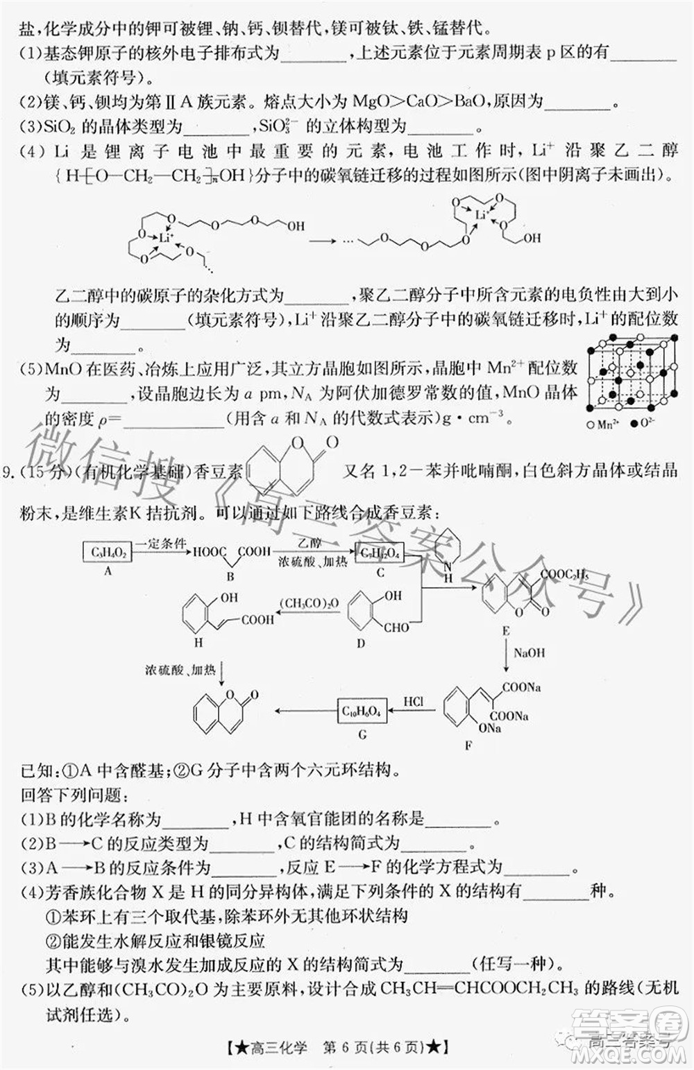 2023屆高三甘肅金太陽(yáng)8月聯(lián)考化學(xué)試題及答案