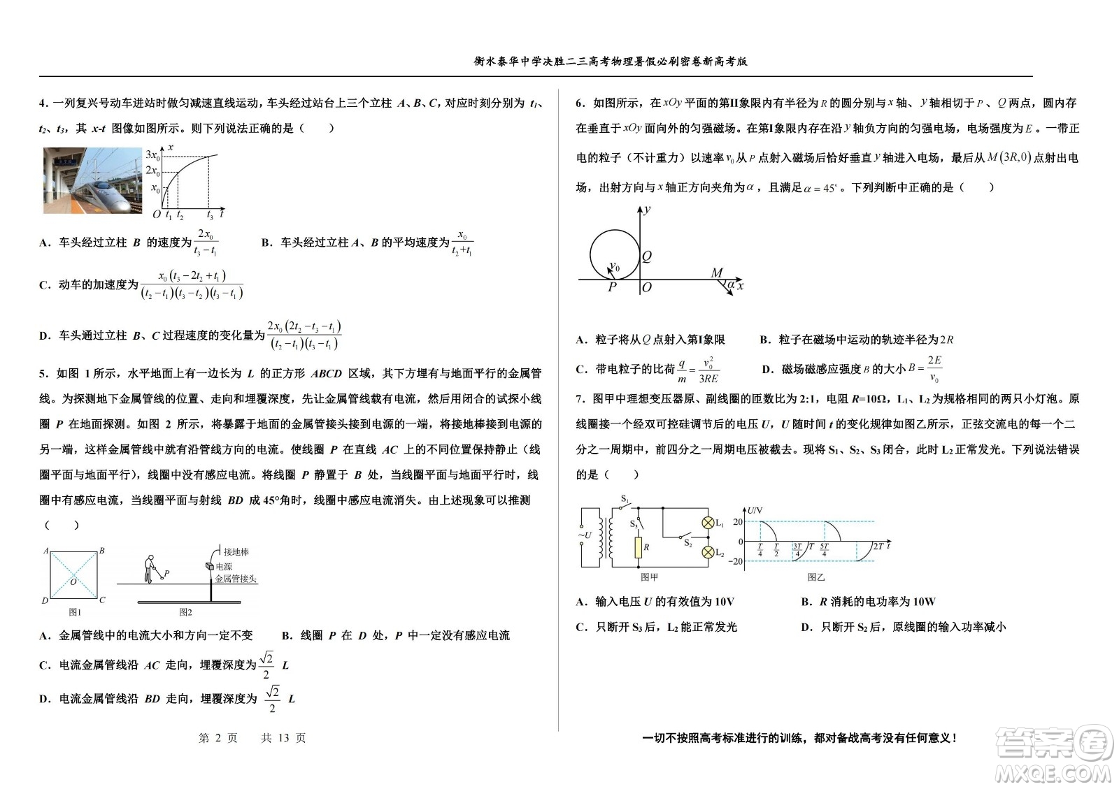 2023屆高三衡水泰華中學決勝高考物理暑假必刷密卷第20套試題及答案