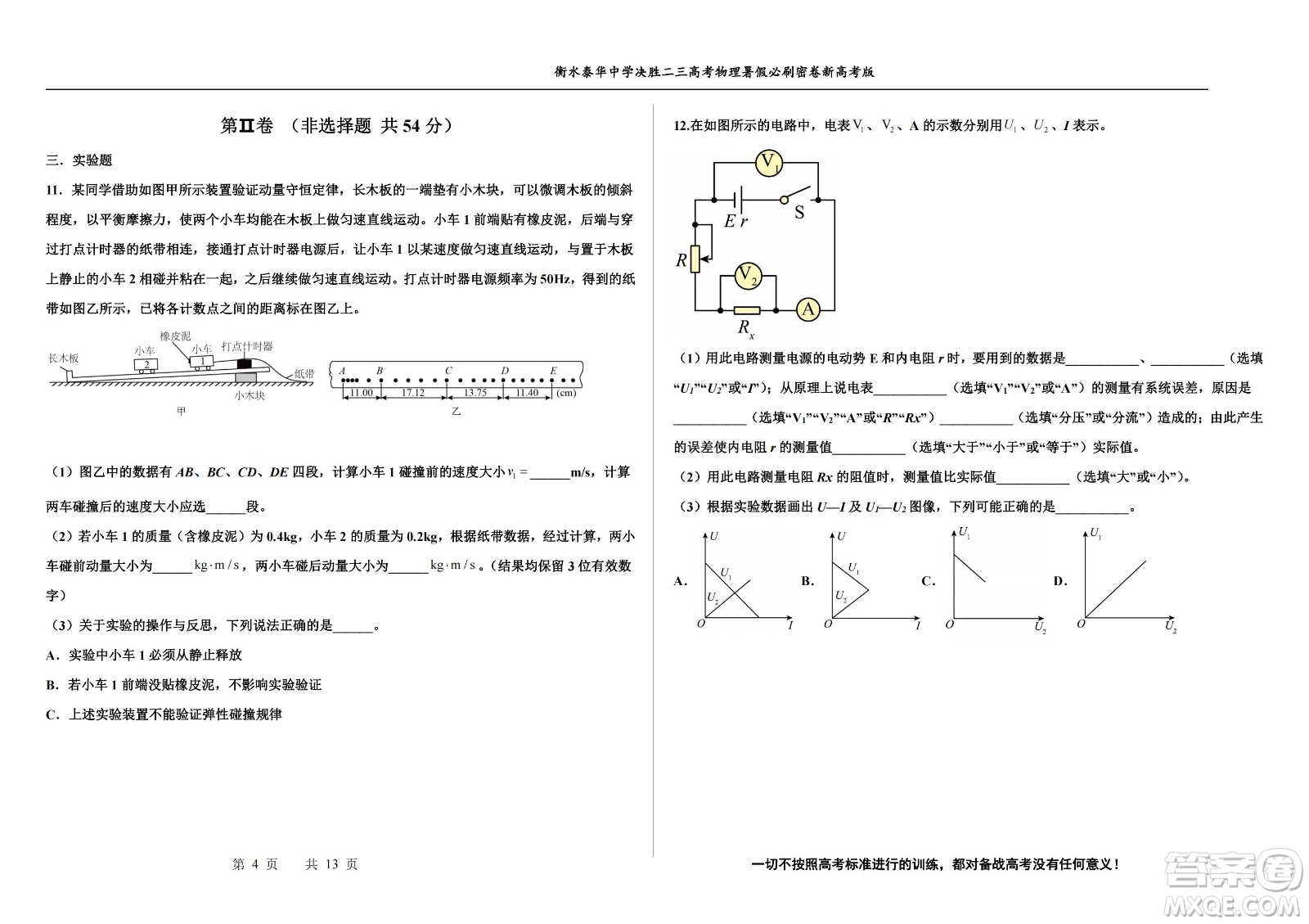 2023屆高三衡水泰華中學決勝高考物理暑假必刷密卷第20套試題及答案