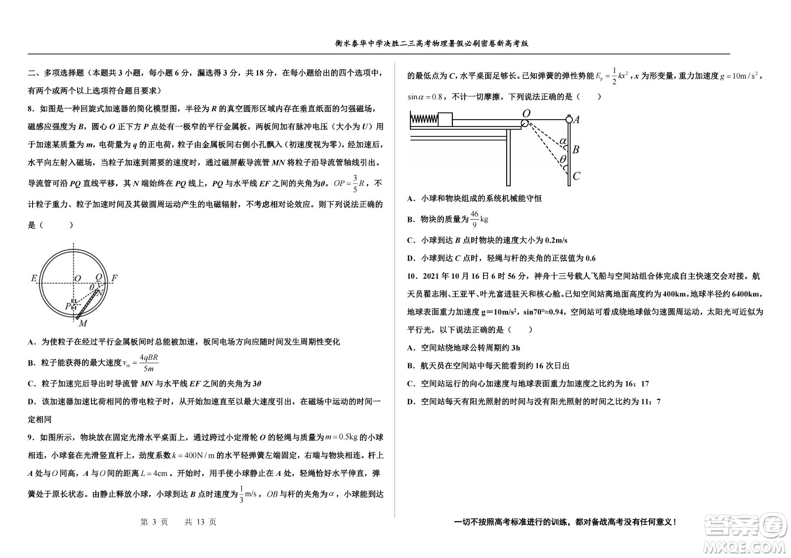 2023屆高三衡水泰華中學決勝高考物理暑假必刷密卷第20套試題及答案