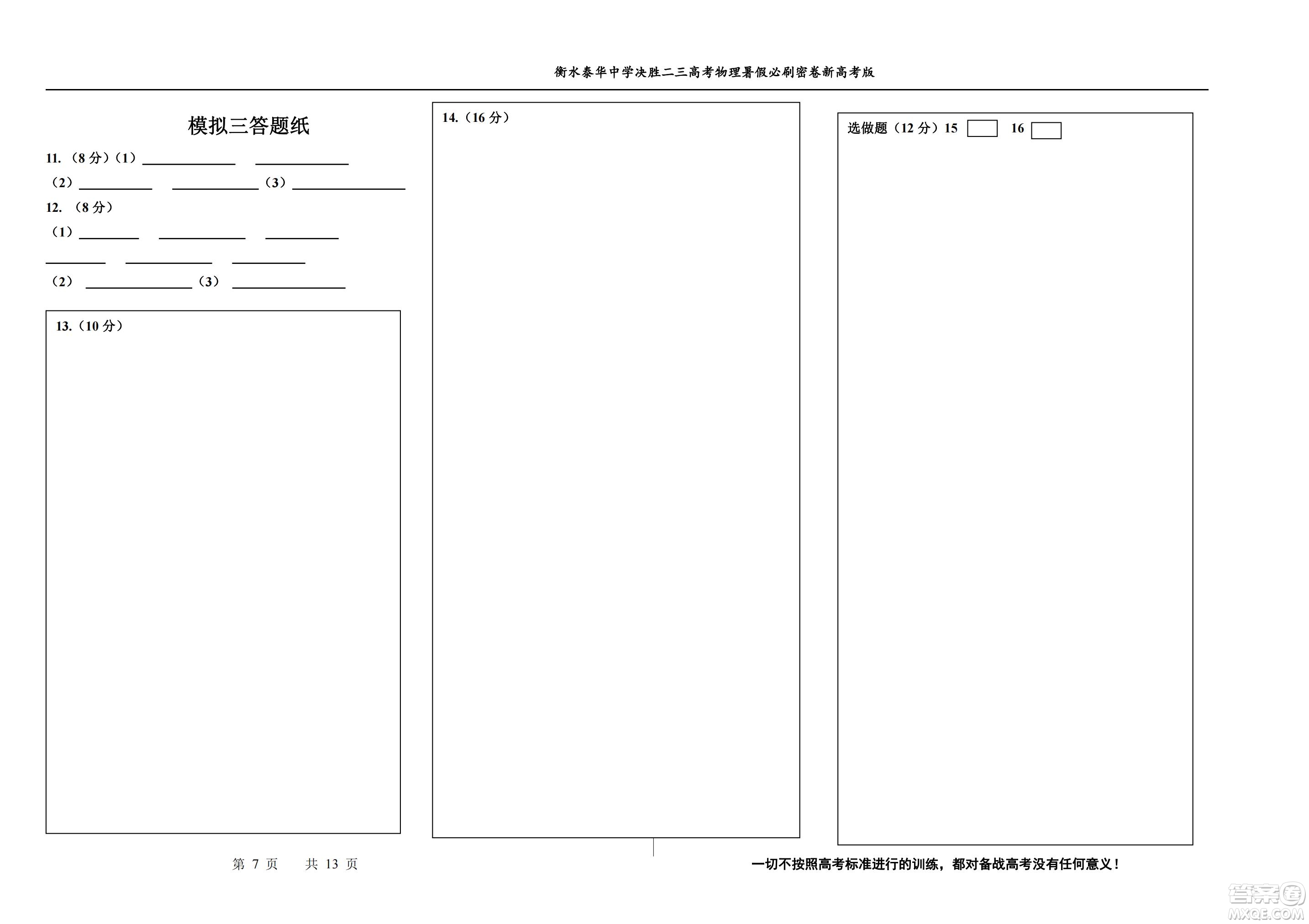 2023屆高三衡水泰華中學決勝高考物理暑假必刷密卷第20套試題及答案