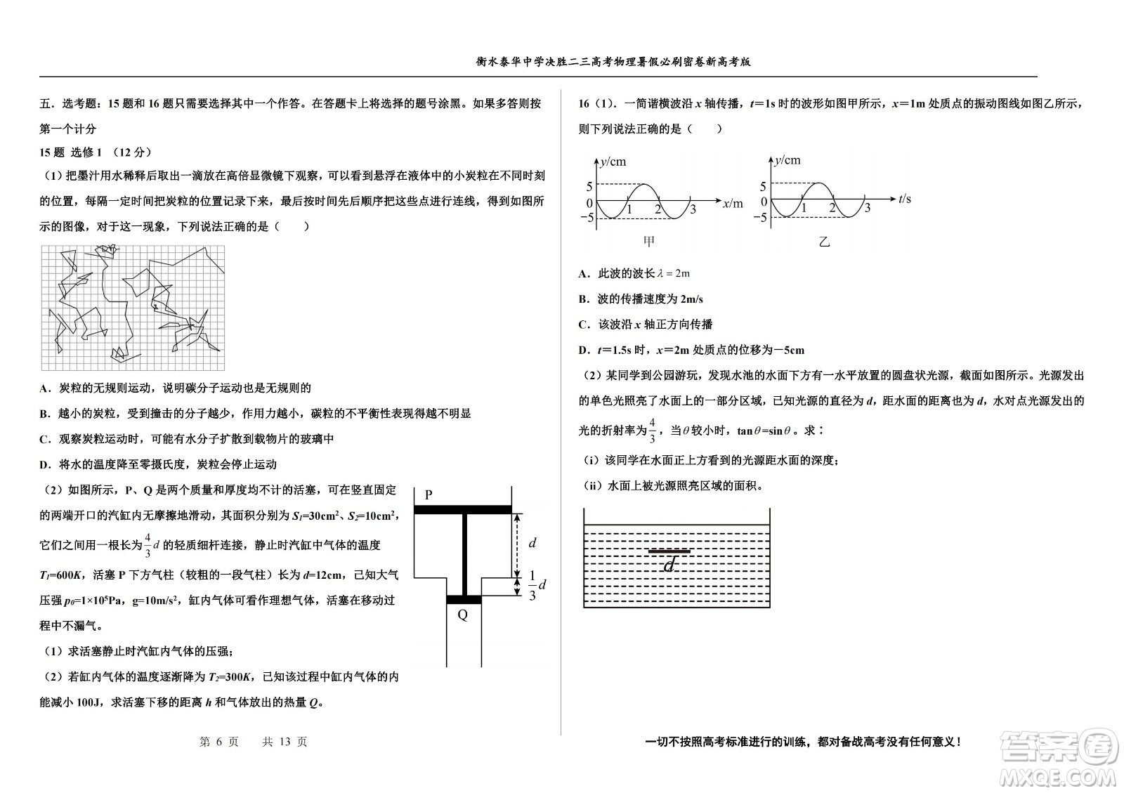 2023屆高三衡水泰華中學決勝高考物理暑假必刷密卷第20套試題及答案