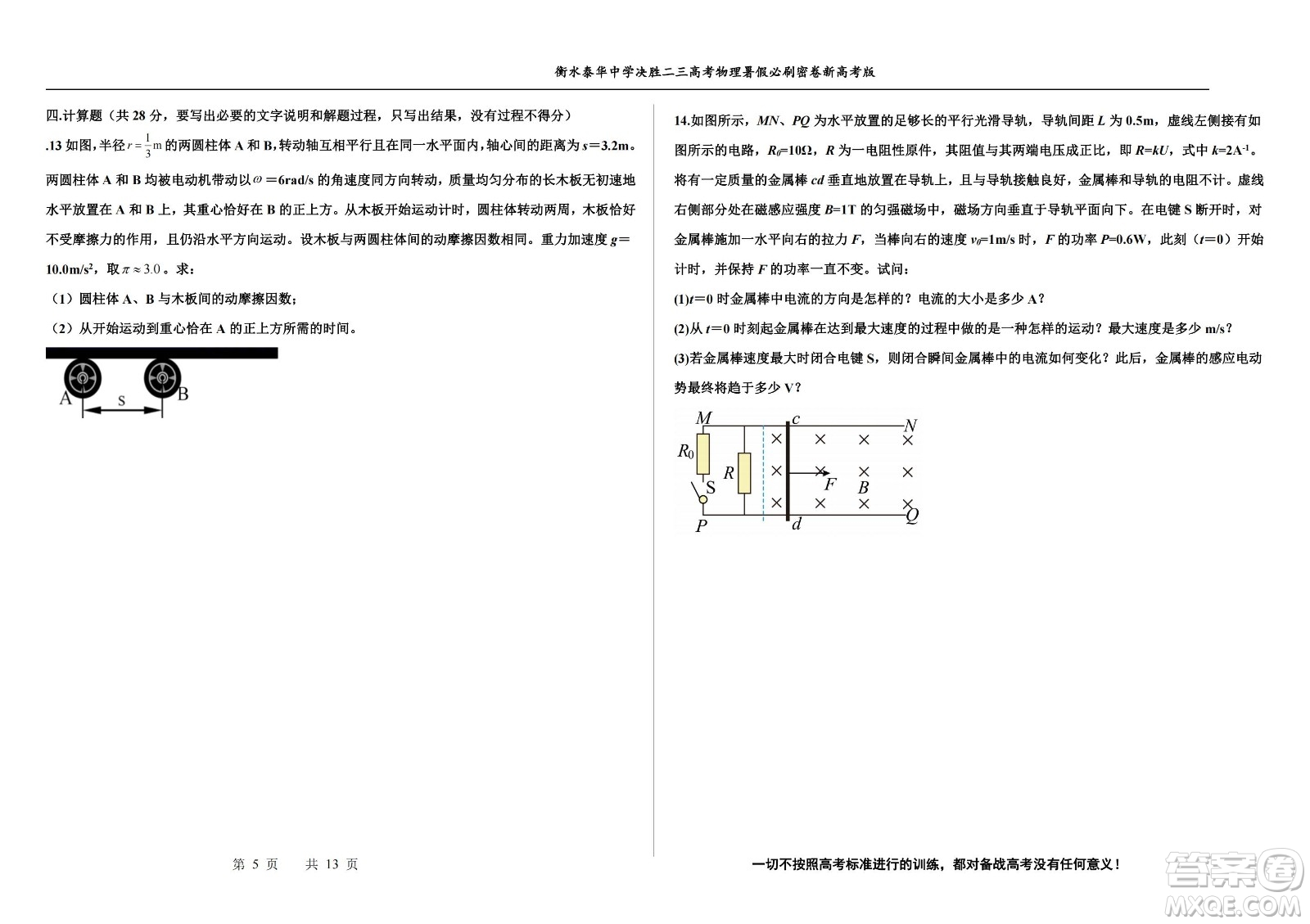 2023屆高三衡水泰華中學決勝高考物理暑假必刷密卷第20套試題及答案