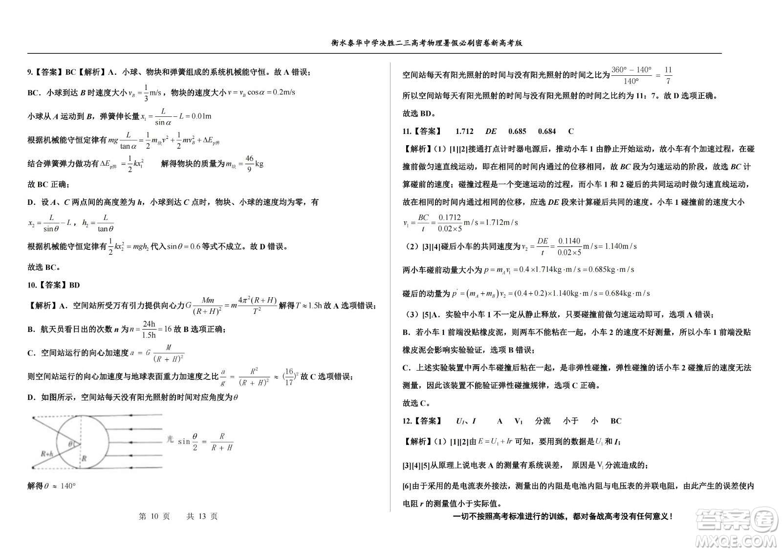 2023屆高三衡水泰華中學決勝高考物理暑假必刷密卷第20套試題及答案