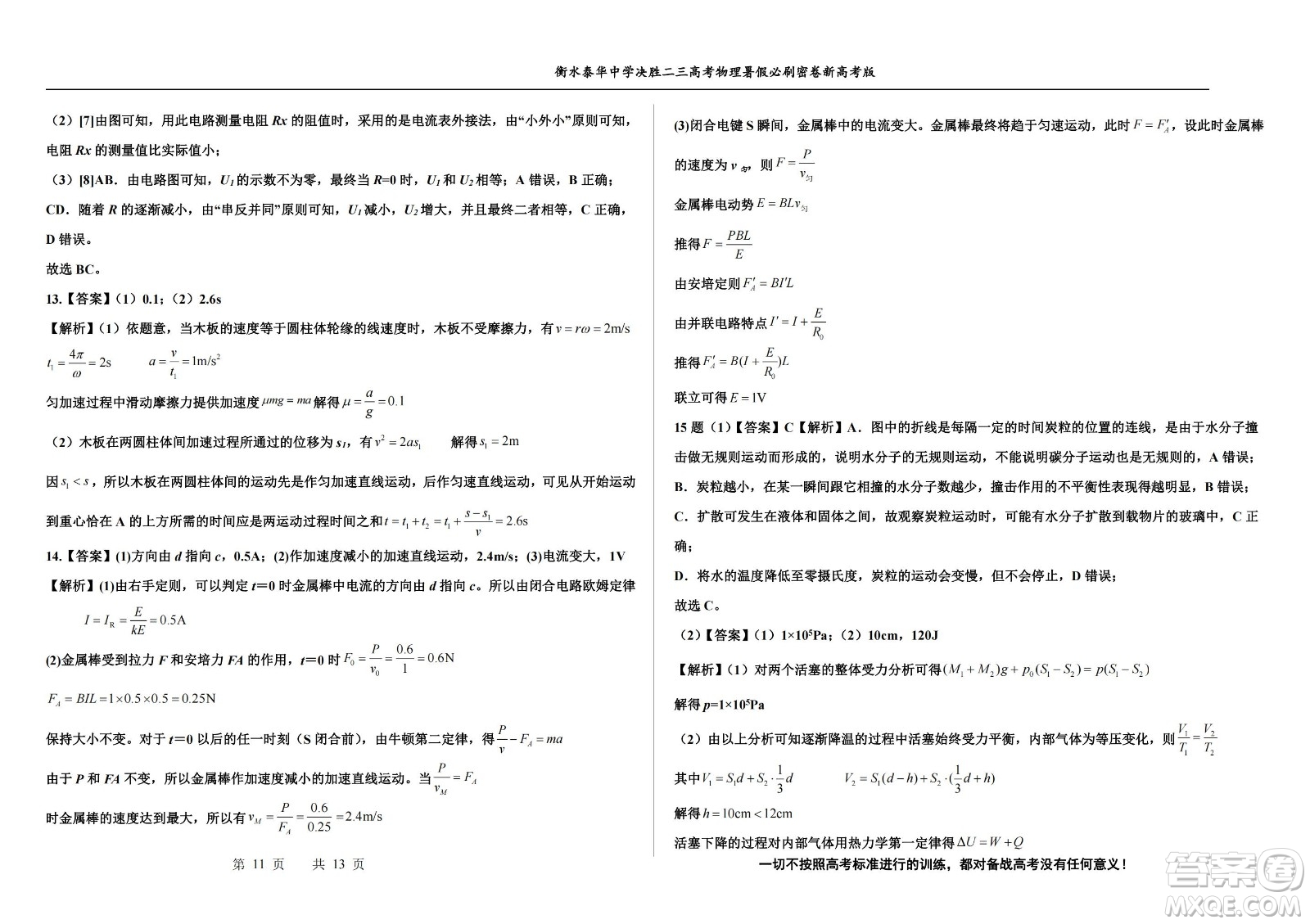 2023屆高三衡水泰華中學決勝高考物理暑假必刷密卷第20套試題及答案
