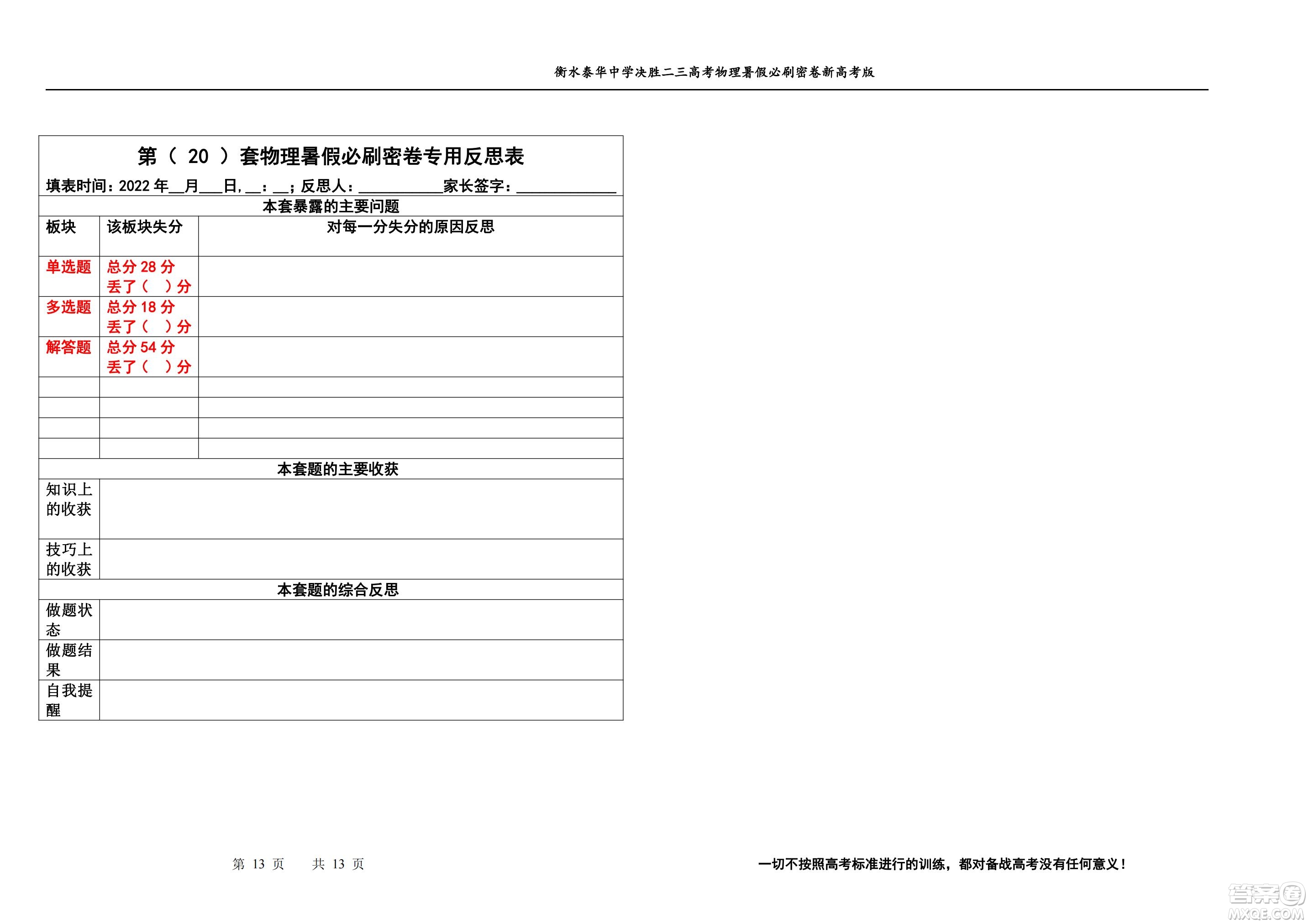 2023屆高三衡水泰華中學決勝高考物理暑假必刷密卷第20套試題及答案