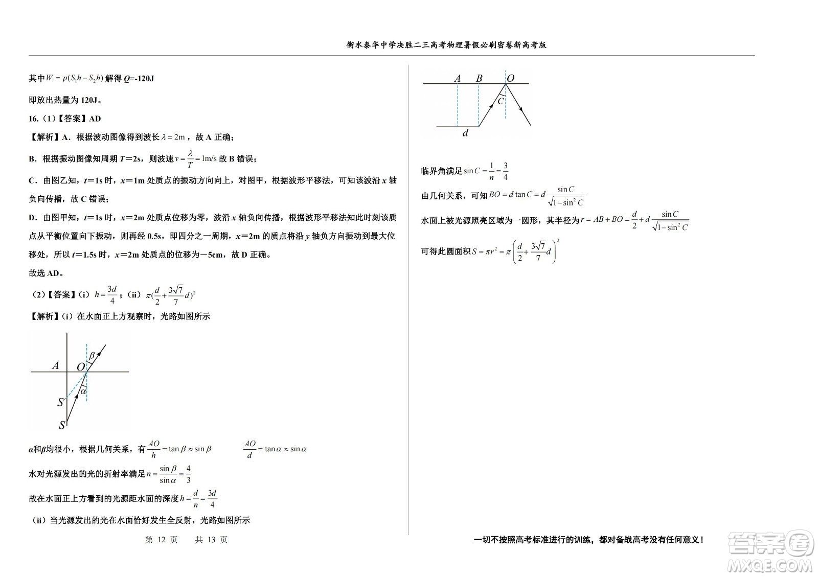 2023屆高三衡水泰華中學決勝高考物理暑假必刷密卷第20套試題及答案