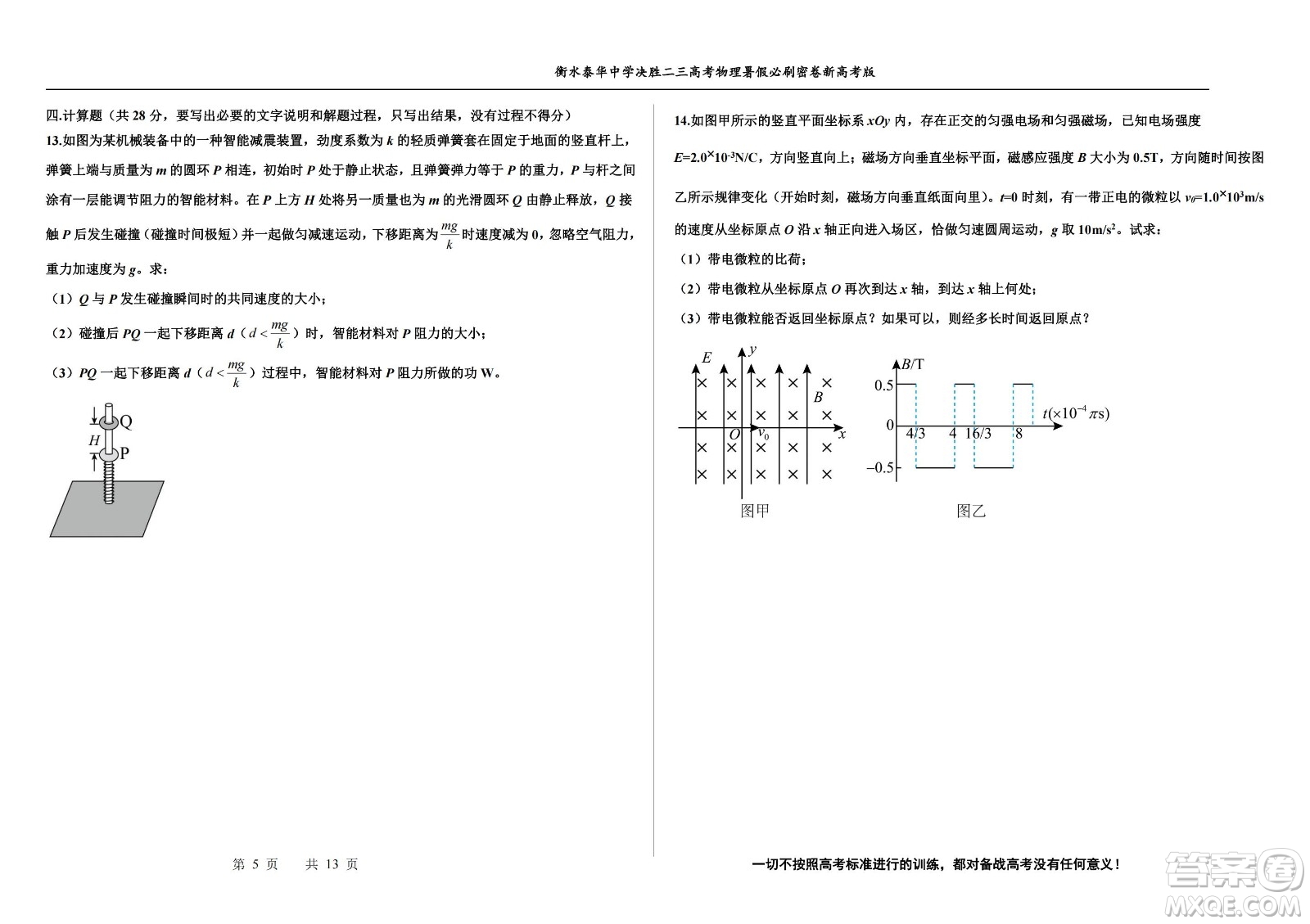 2023屆高三衡水泰華中學決勝高考物理暑假必刷密卷第19套試題及答案