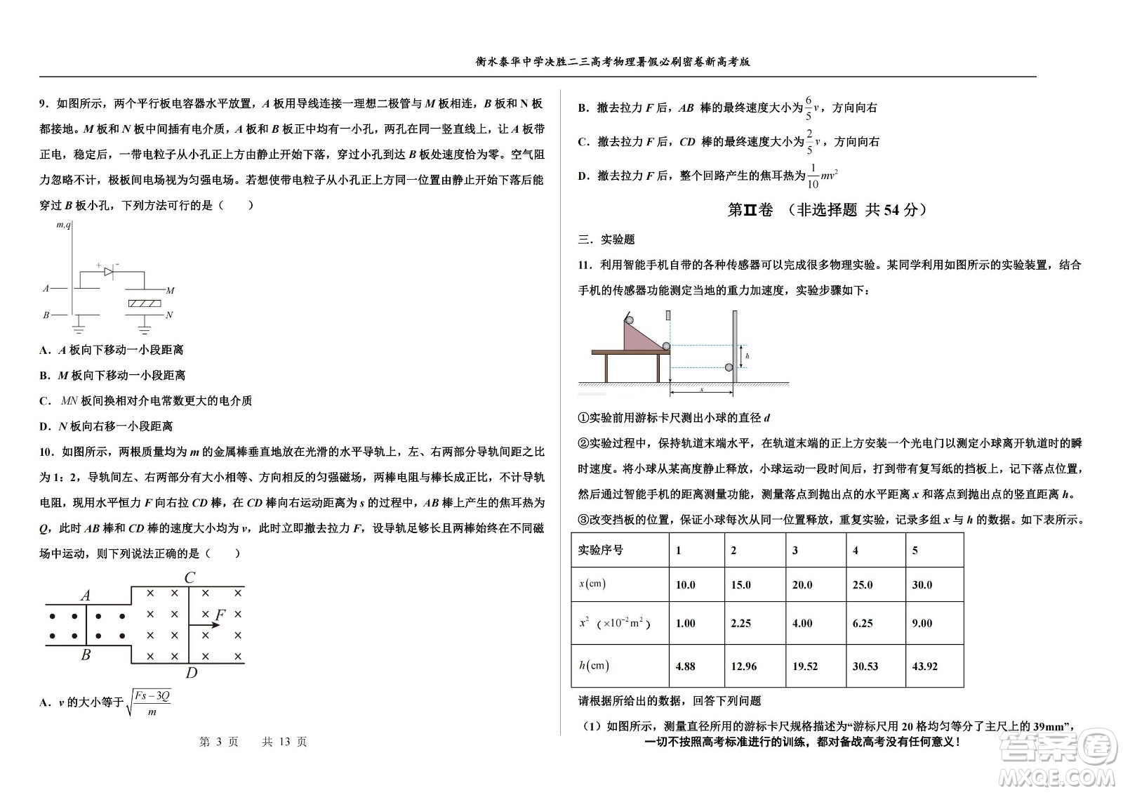 2023屆高三衡水泰華中學決勝高考物理暑假必刷密卷第19套試題及答案