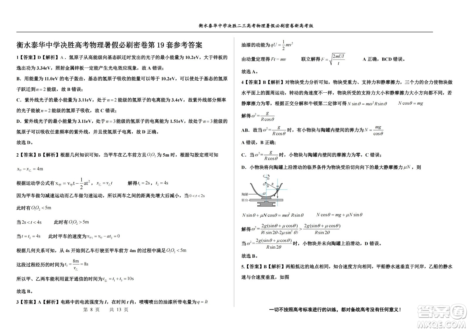 2023屆高三衡水泰華中學決勝高考物理暑假必刷密卷第19套試題及答案